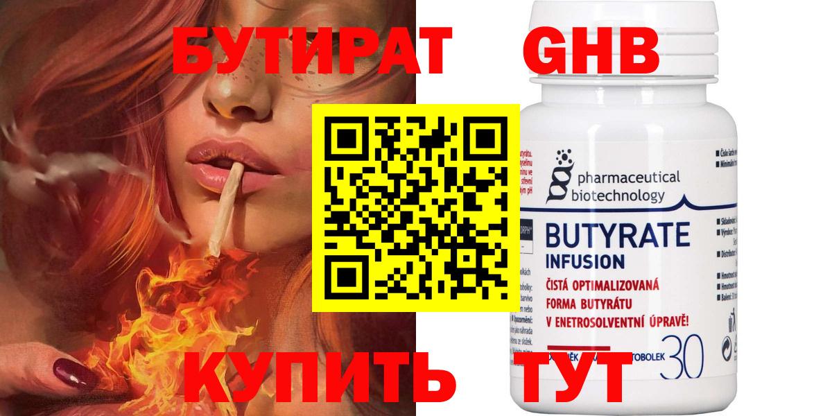 БУТИРАТ 1.4BDO Лесосибирск