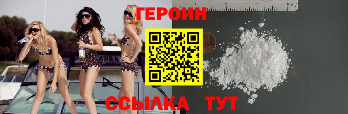 Лесосибирск  ГЕРОИН белый  Героин  Вход с VPN 